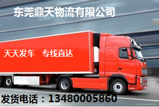 東莞洪梅至新疆危險品運(yùn)輸專家——鼎天化工物流公司